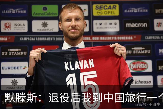 默滕斯：退役后我到中国旅行一个月，压力小能让比利时踢好世界杯